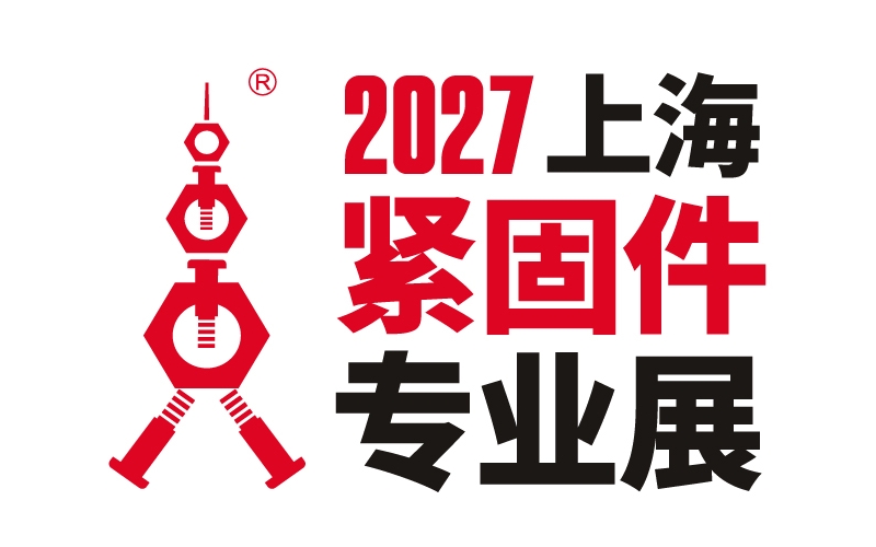 2027第17届华网-上海紧固件专业展